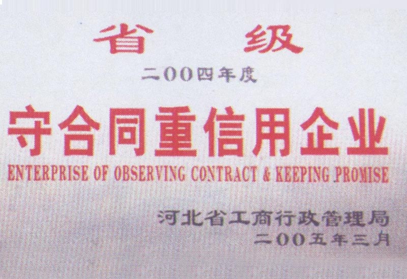 守合同重信用企業