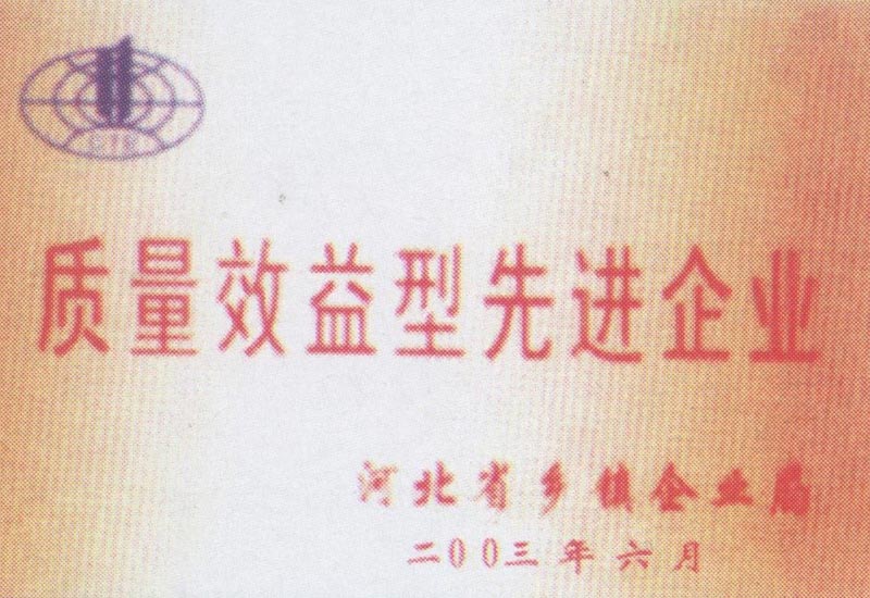 質量效益型先進企業