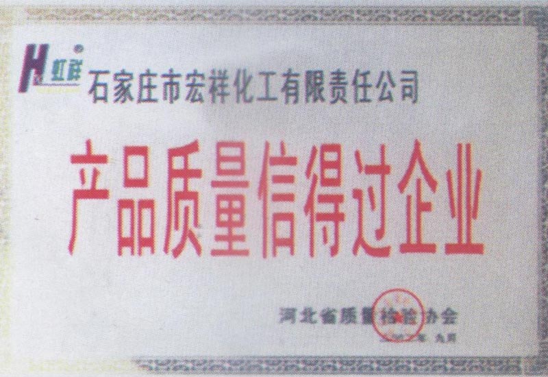 產品質量信得過企業